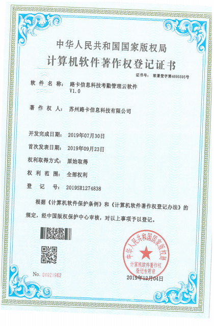 计算机软件著作权登记证书,红色印章,蓝色封面,证书编号清晰,背景为浅蓝色,版权认证风格
