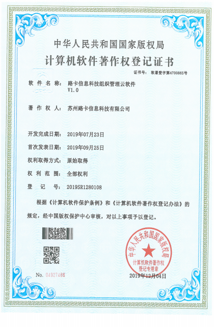 江苏省软件行业协会会员单位证书,蓝色证书底纹,协会徽章,证书编号清晰,背景为白色,协会认证风格